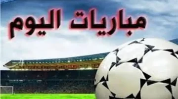 مواعيد مباريات اليوم 28 أكتوبر 2025.. تعرف على القنوات الناقلة لكل الدوريات العالمية